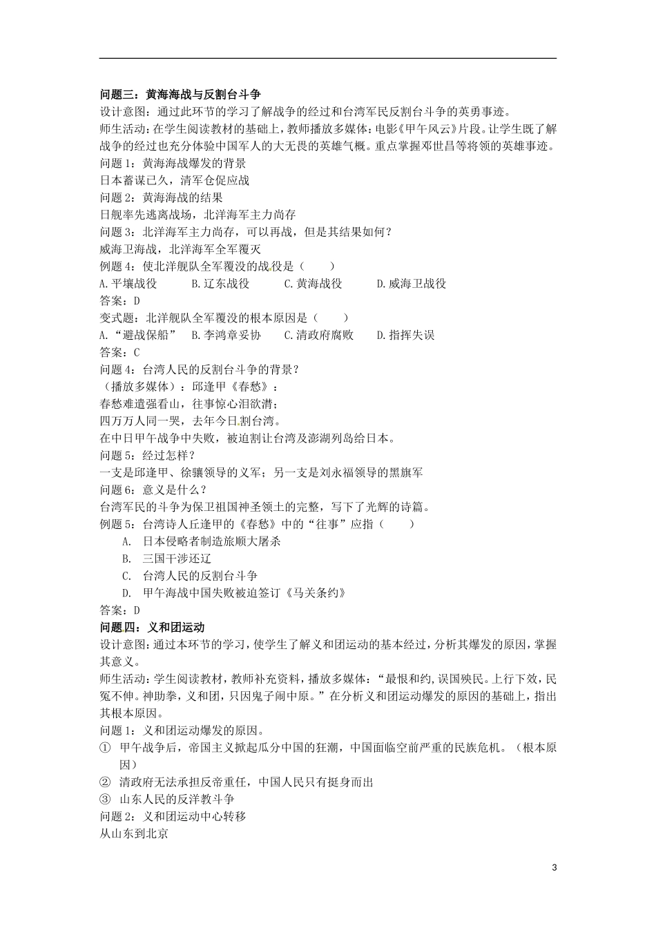 甘肃省积石山保安族东乡族萨拉族自治县银川中学高中历史 中国军民维护国家主权的的斗争教学设计 人民版必修1_第3页