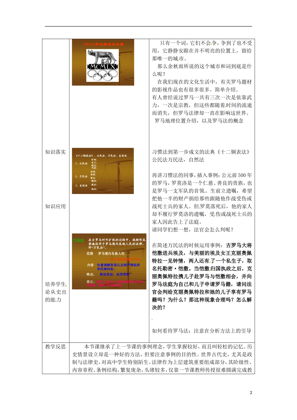 甘肃省积石山保安族东乡族萨拉族自治县银川中学高中历史 6.3罗马人的法律教案 人民版必修1_第2页