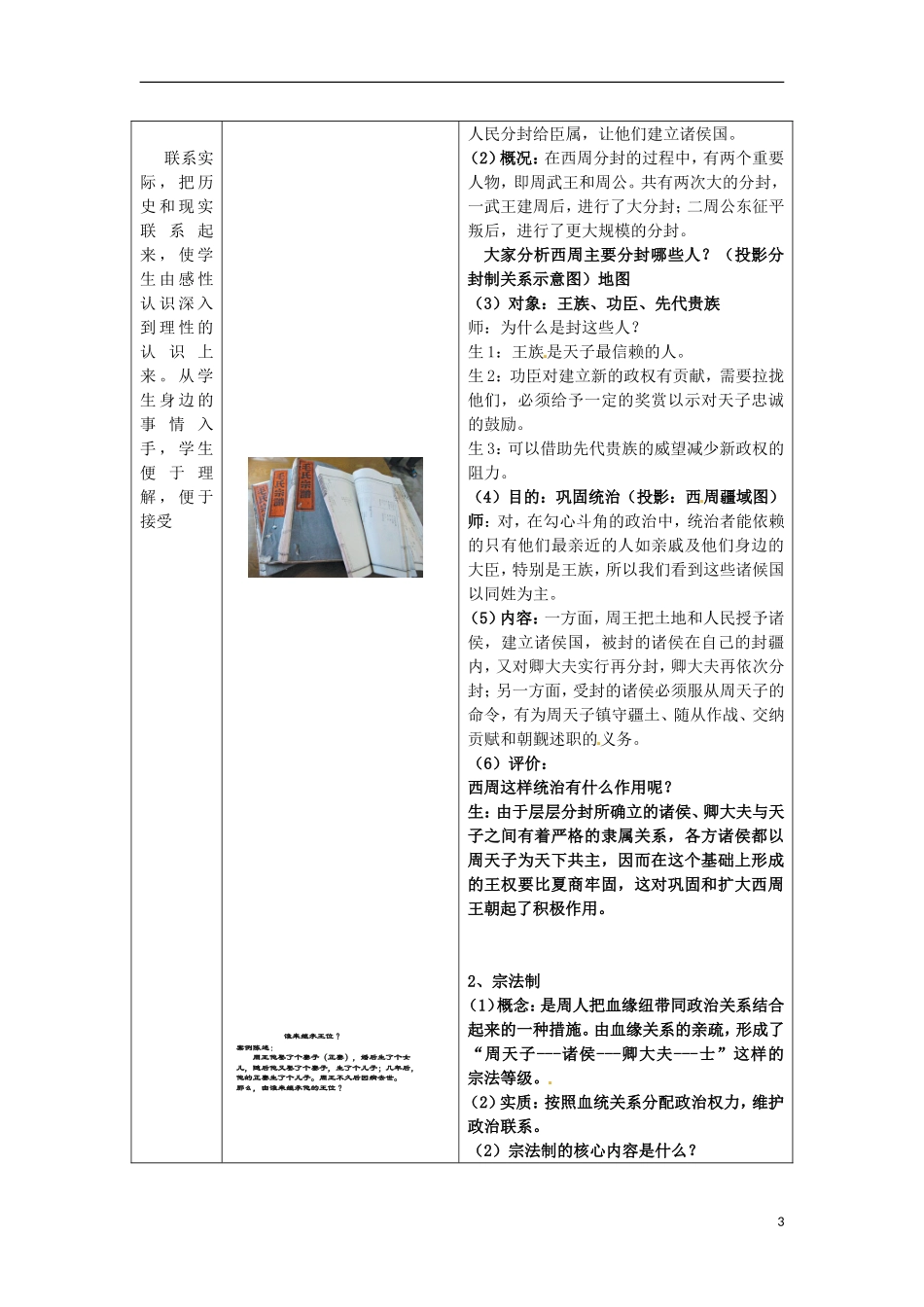 甘肃省积石山保安族东乡族萨拉族自治县银川中学高中历史 中国古代早期政治制度教案 人民版必修1_第3页
