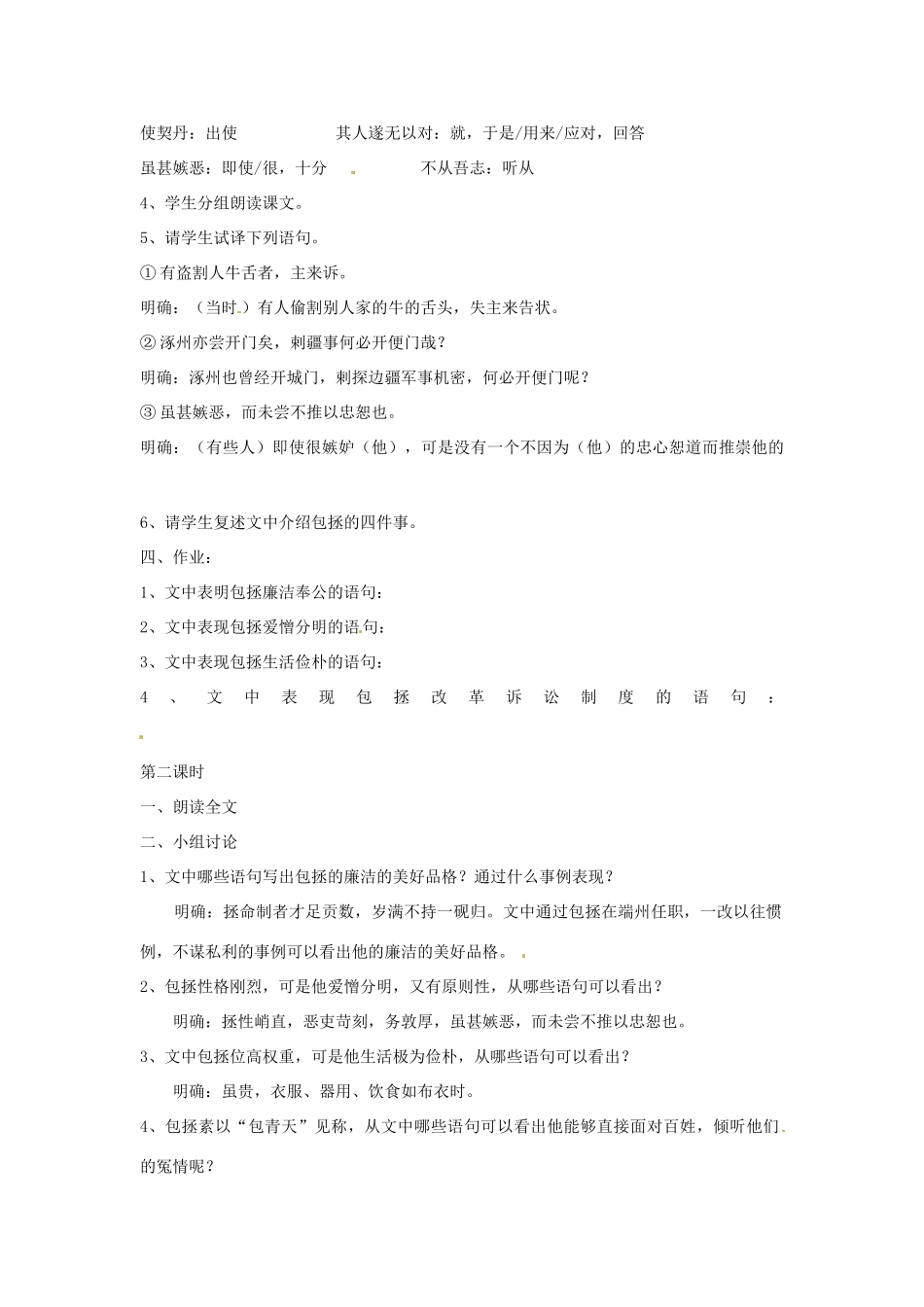 七年级语文下册第27课《包拯》教学设计语文版教材_第2页