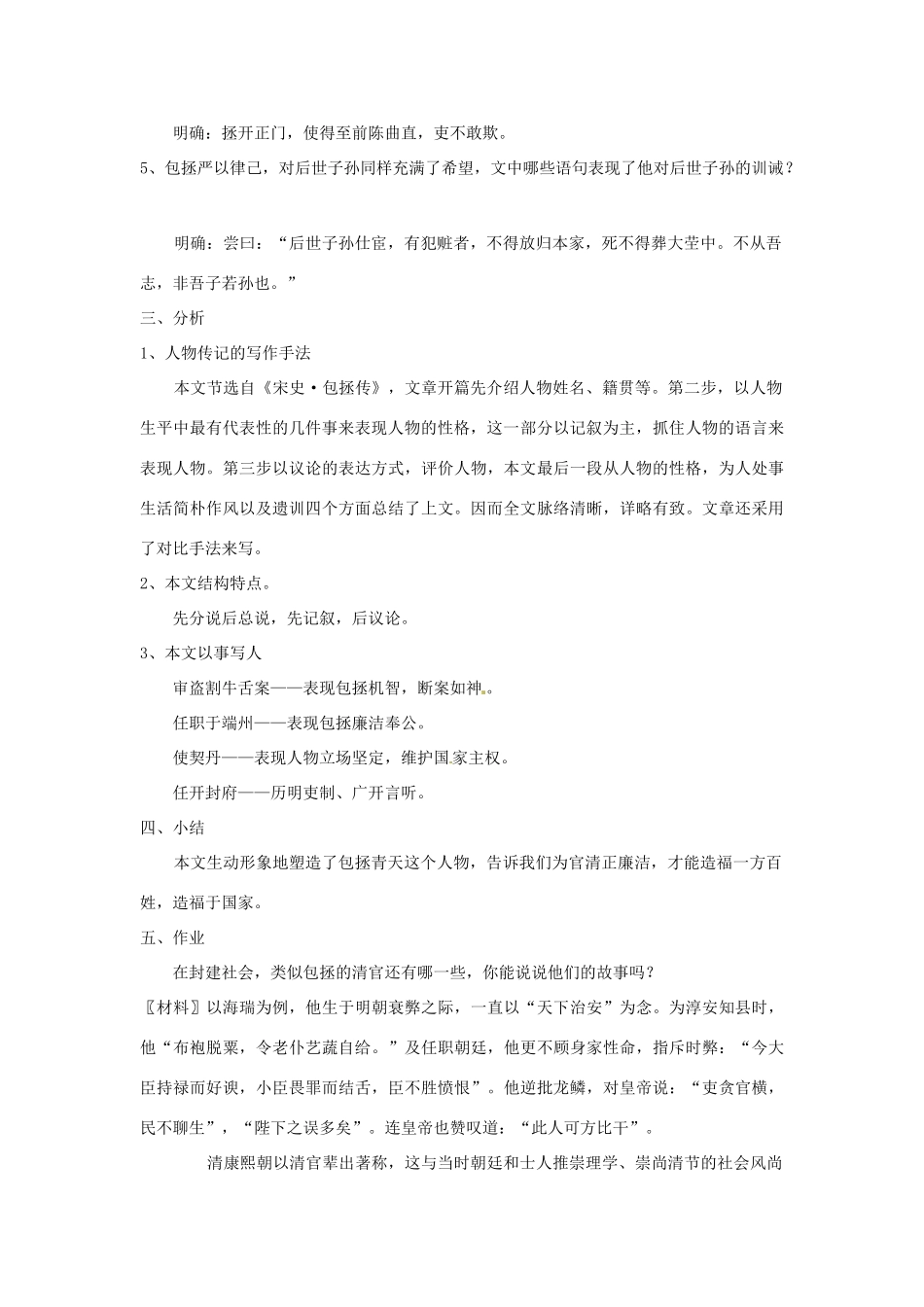 七年级语文下册第27课《包拯》教学设计语文版教材_第3页