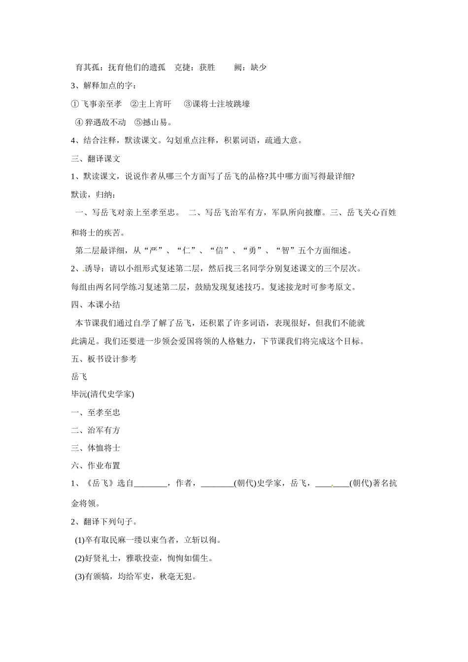 七年级语文下册第28课《岳飞》教学设计语文版教材_第2页