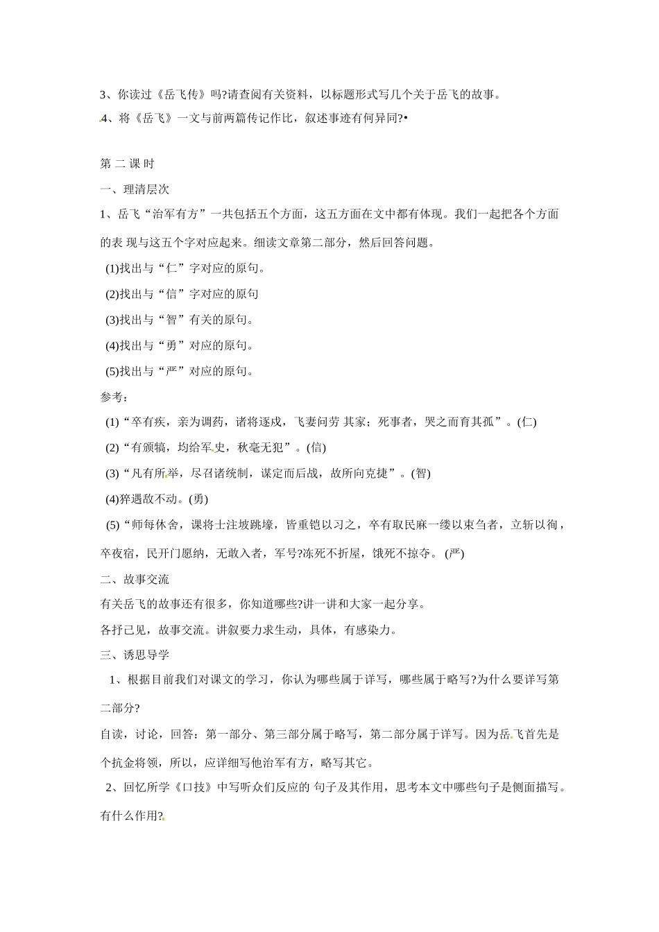 七年级语文下册第28课《岳飞》教学设计语文版教材_第3页