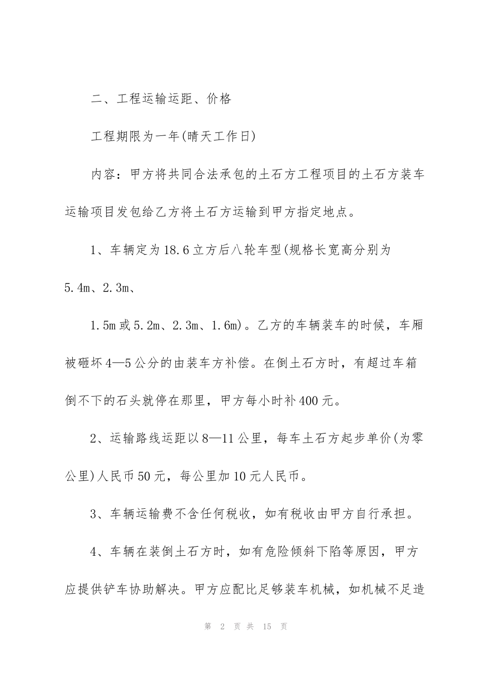 简单土方运输合同范本3篇_第2页