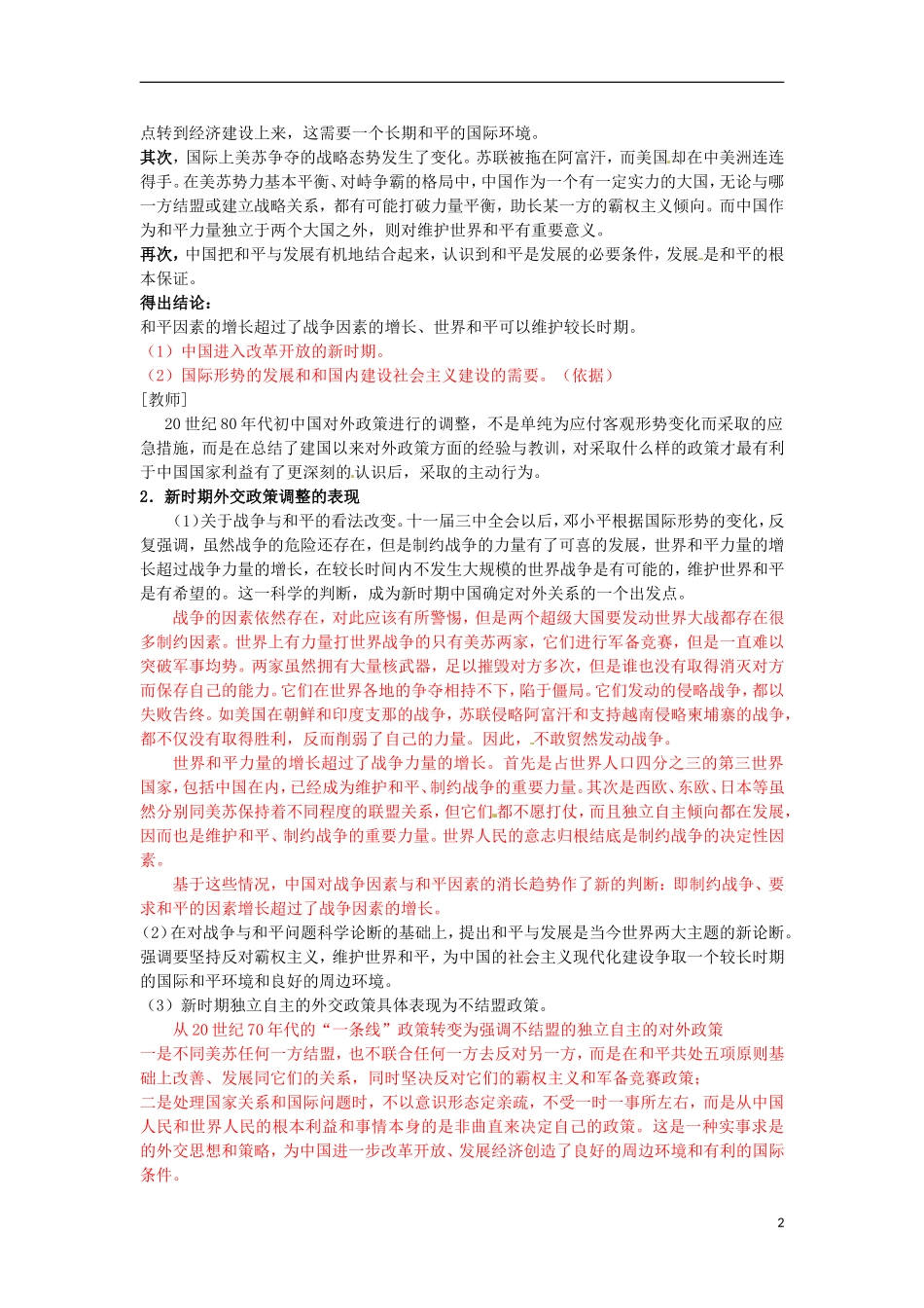 甘肃省积石山保安族东乡族萨拉族自治县银川中学高中历史 5.3新时期的外交政策与成就教案 人民版必修1_第2页