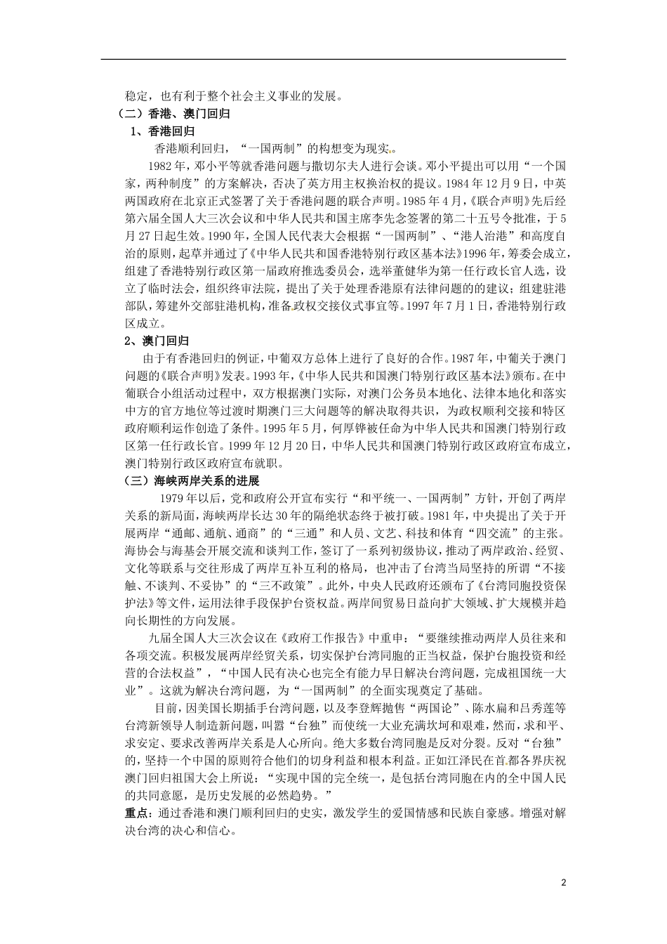 甘肃省积石山保安族东乡族萨拉族自治县银川中学高中历史 4.3一国两制的伟大构想及其实践教案 人民版必修1_第2页