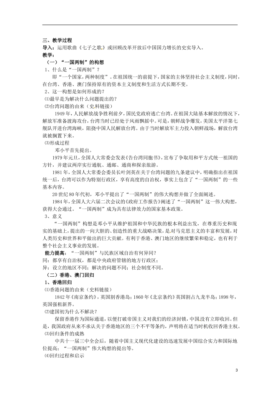 甘肃省积石山保安族东乡族萨拉族自治县银川中学高中历史 4.3一国两制的伟大构想及其实践教案 人民版必修1_第3页