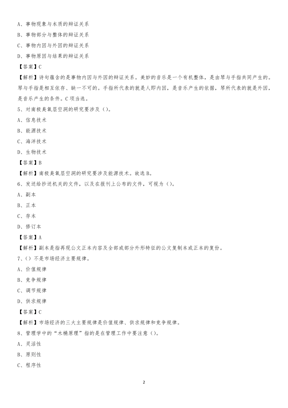 湖南工业职业技术学院2020上半年招聘考试《公共基础知识》试题及精品_第2页