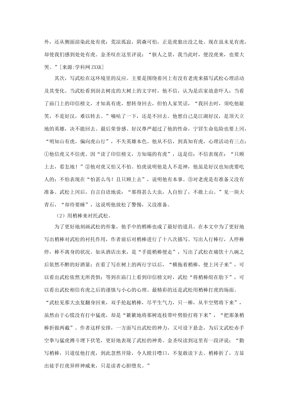 七年级语文下册第20课 武松打虎 教学资料长春版教材_第3页