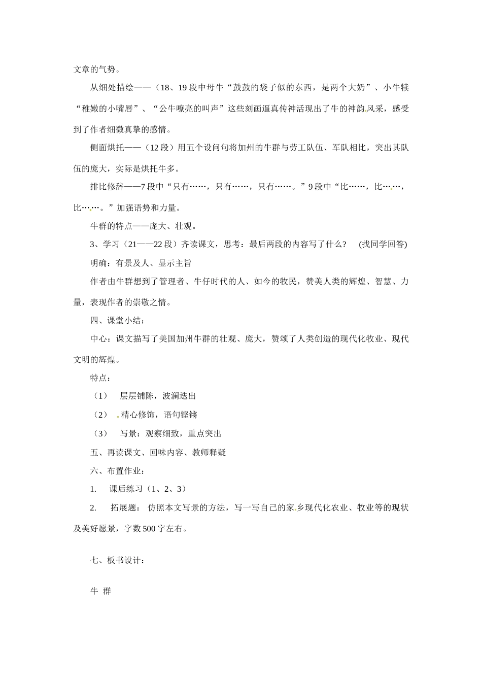 七年级语文下册第19课《牛群》教学设计冀教版教材_第3页