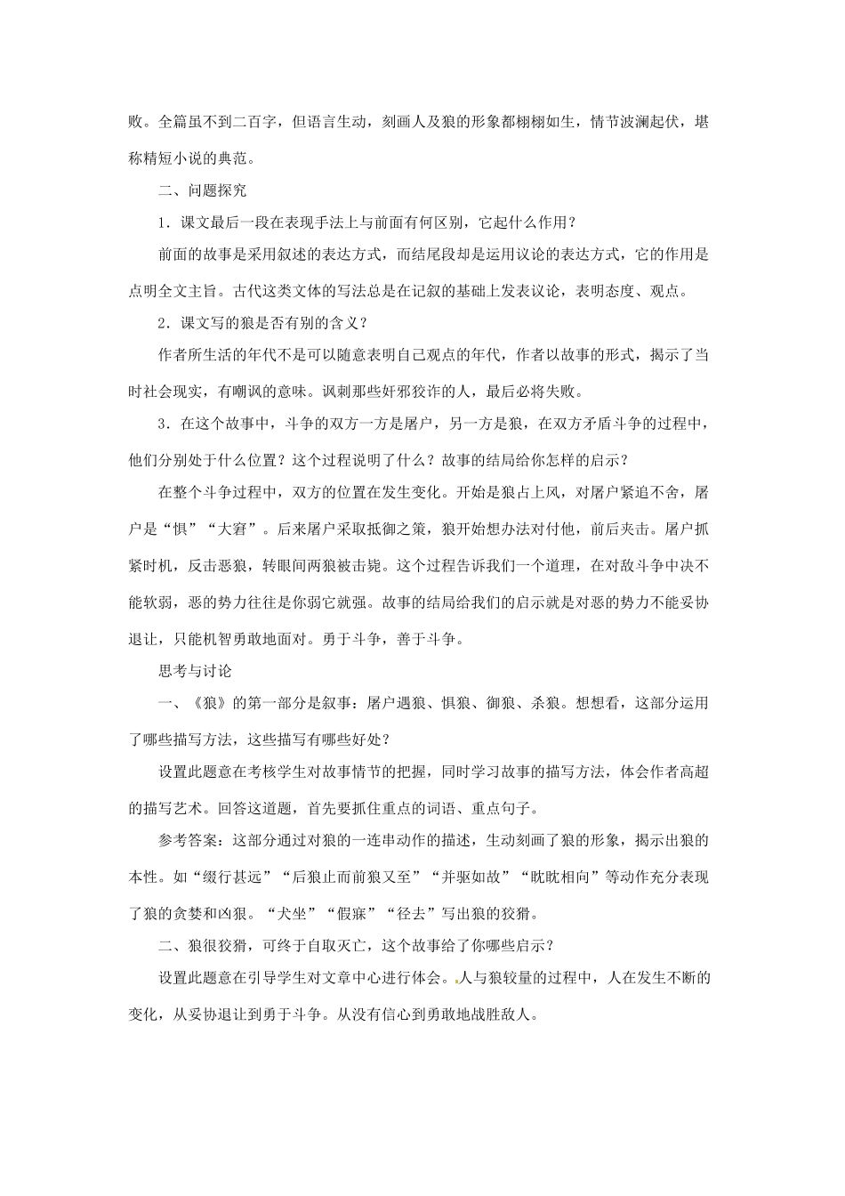 七年级语文下册第18课 狼 教学资料长春版教材_第2页