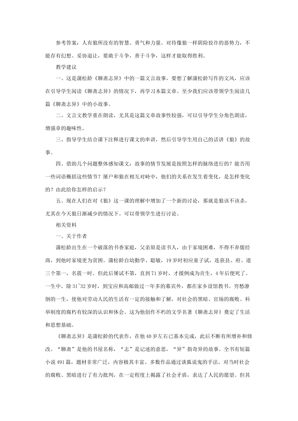 七年级语文下册第18课 狼 教学资料长春版教材_第3页