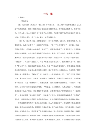 七年级语文下册第18课 狼 教学资料长春版教材