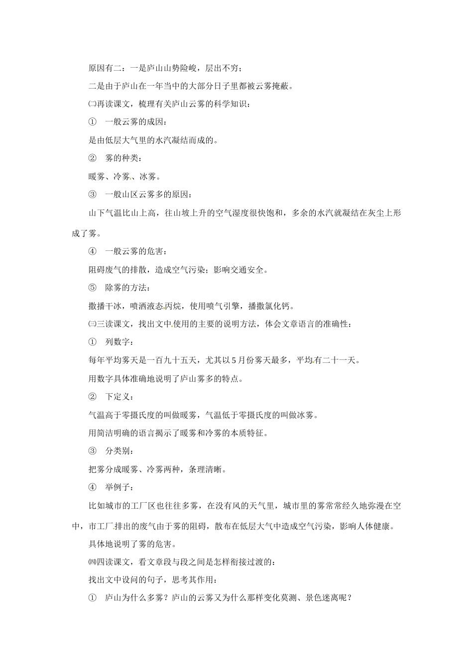 七年级语文下册第21课《庐山云雾》教学设计冀教版教材_第2页