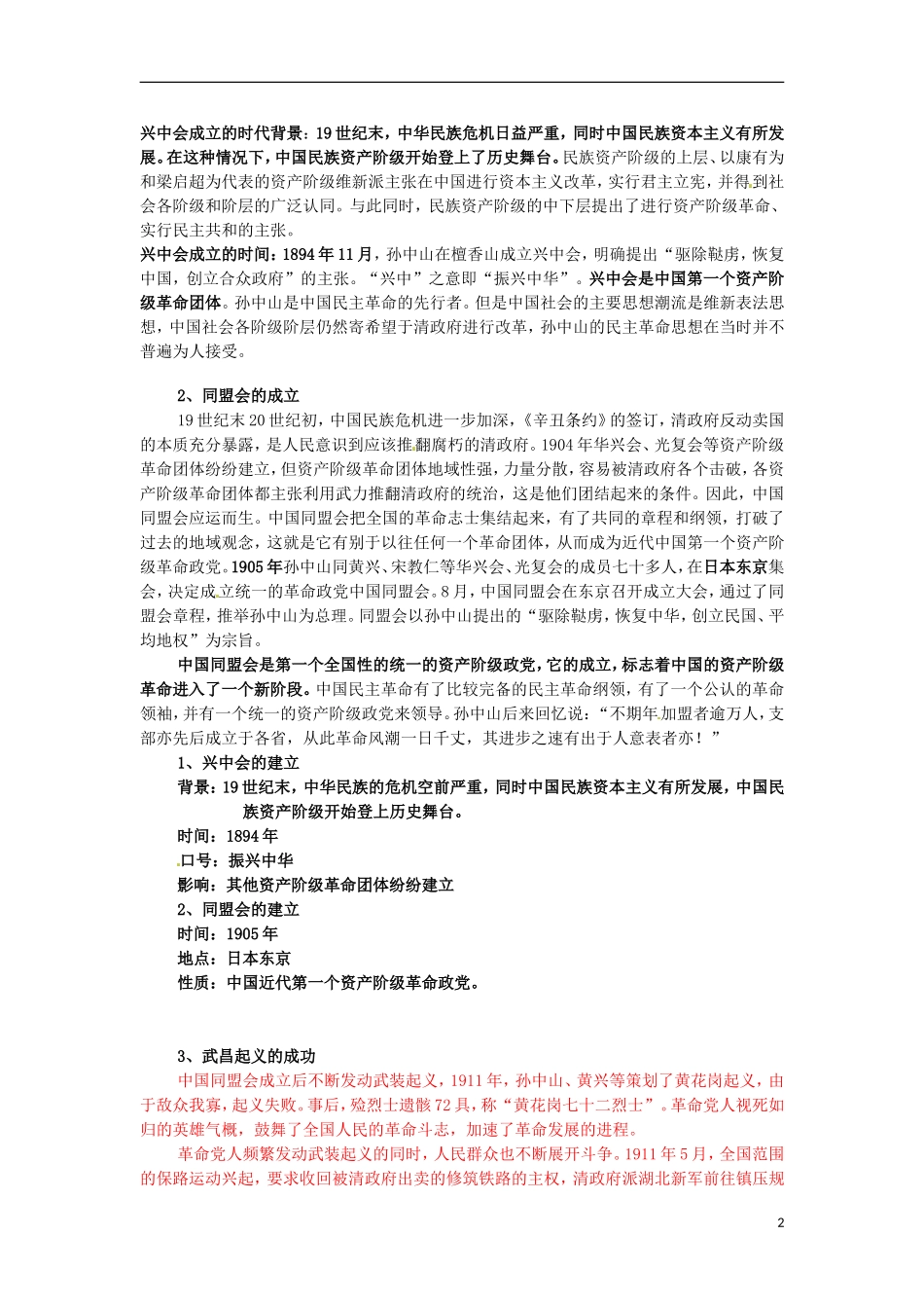 甘肃省积石山保安族东乡族萨拉族自治县银川中学高中历史 3.2辛亥革命教案 人民版必修1_第2页