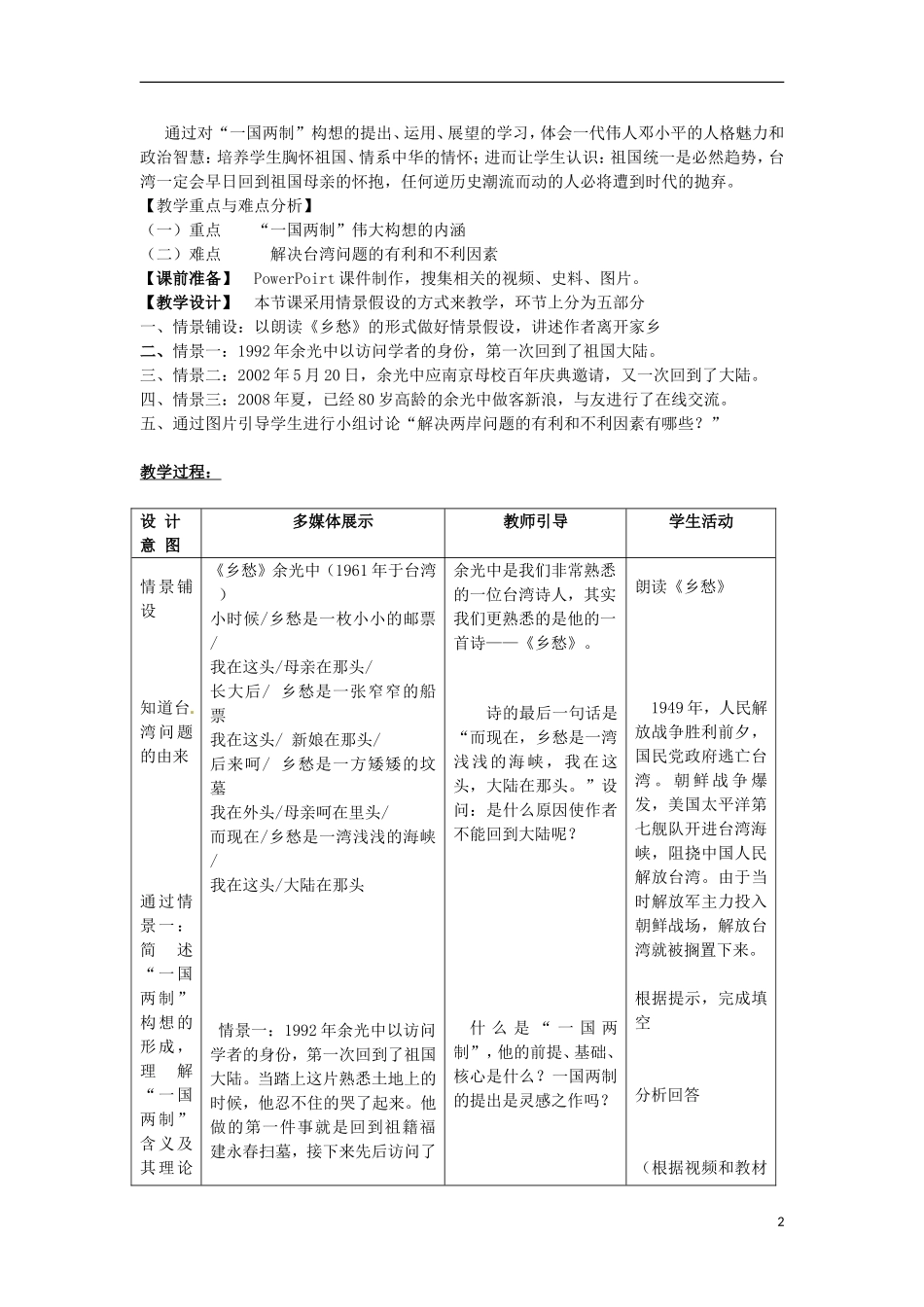甘肃省积石山保安族东乡族萨拉族自治县银川中学高中历史 4.3一国两制伟大构想及实践课例教案 人民版必修1_第2页