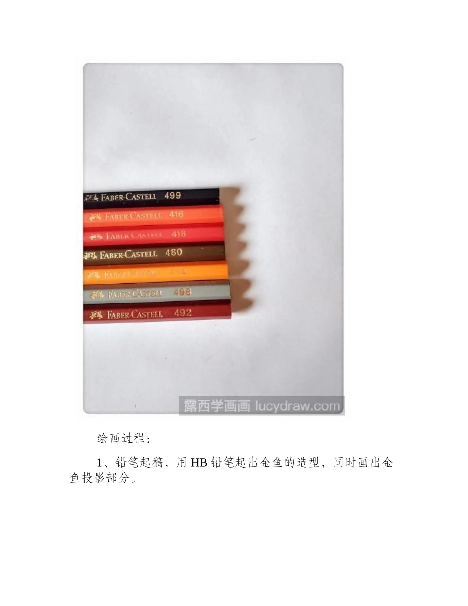 教你画红色小金鱼彩铅画教程_第2页