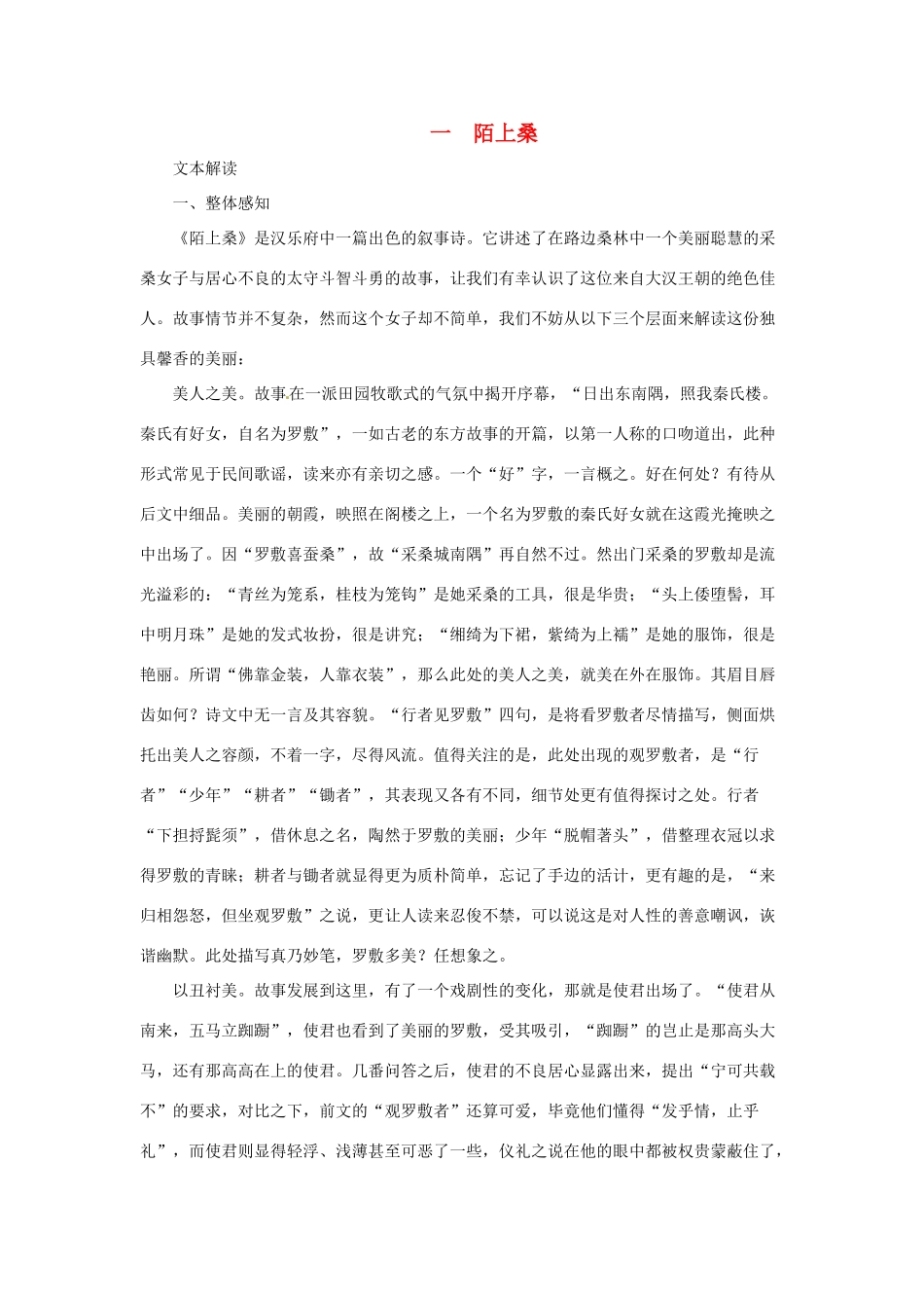 七年级语文下册第1课 陌上桑 教学资料长春版教材_第1页