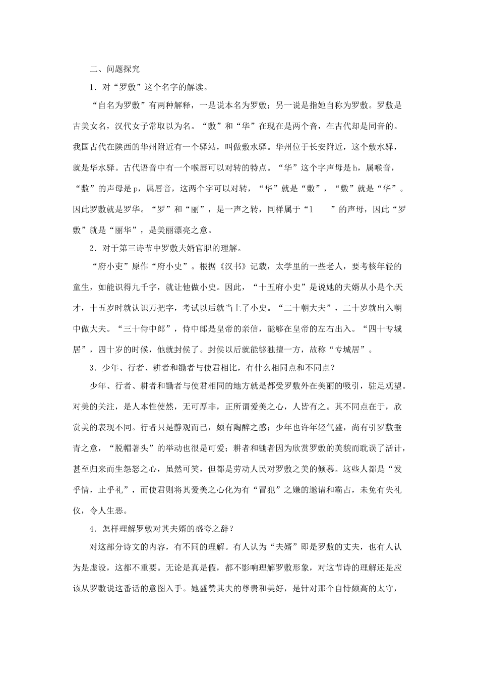 七年级语文下册第1课 陌上桑 教学资料长春版教材_第3页