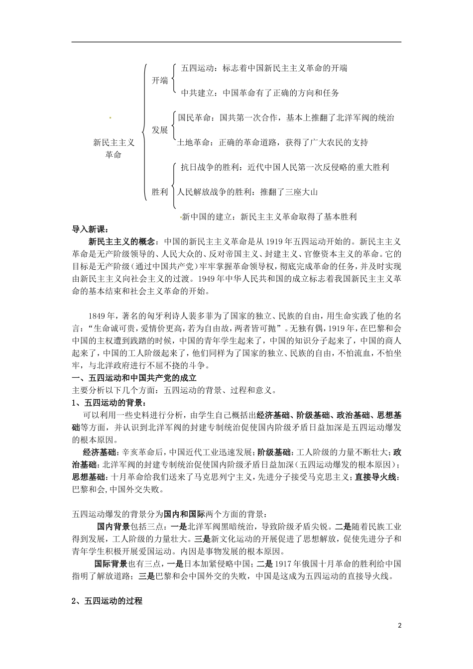 甘肃省积石山保安族东乡族萨拉族自治县银川中学高中历史 3.3新民主主义革命2教案 人民版必修1_第2页