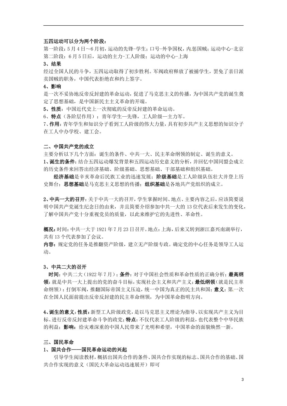 甘肃省积石山保安族东乡族萨拉族自治县银川中学高中历史 3.3新民主主义革命2教案 人民版必修1_第3页