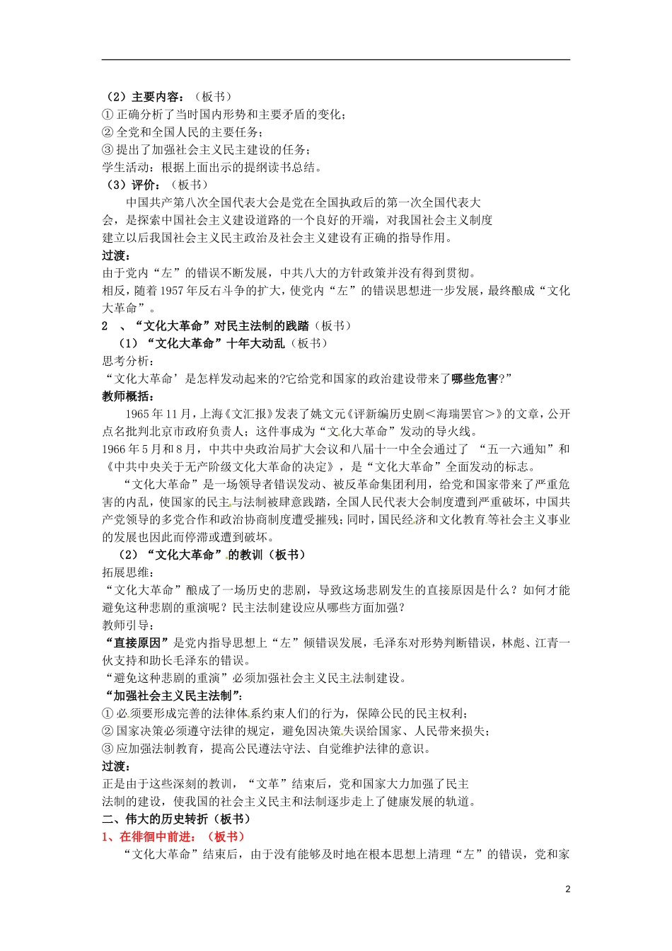甘肃省积石山保安族东乡族萨拉族自治县银川中学高中历史 4.2政治建设的曲折历程及其历史性转折(1)教案 人民版必修1_第2页