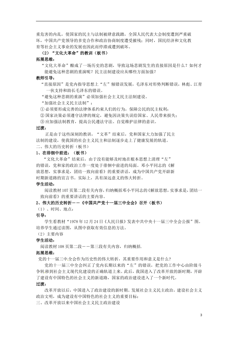 甘肃省积石山保安族东乡族萨拉族自治县银川中学高中历史 4.2政治建设的曲折历程及其历史性转折(2)教案 人民版必修1_第3页