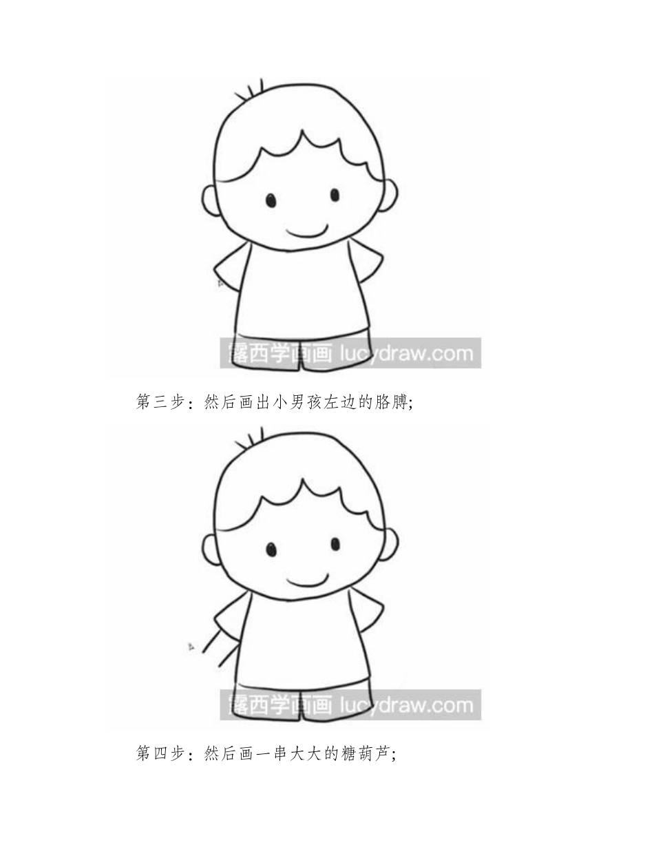 简笔画教程怎么画拿糖葫芦的小男孩简笔画教程_第2页