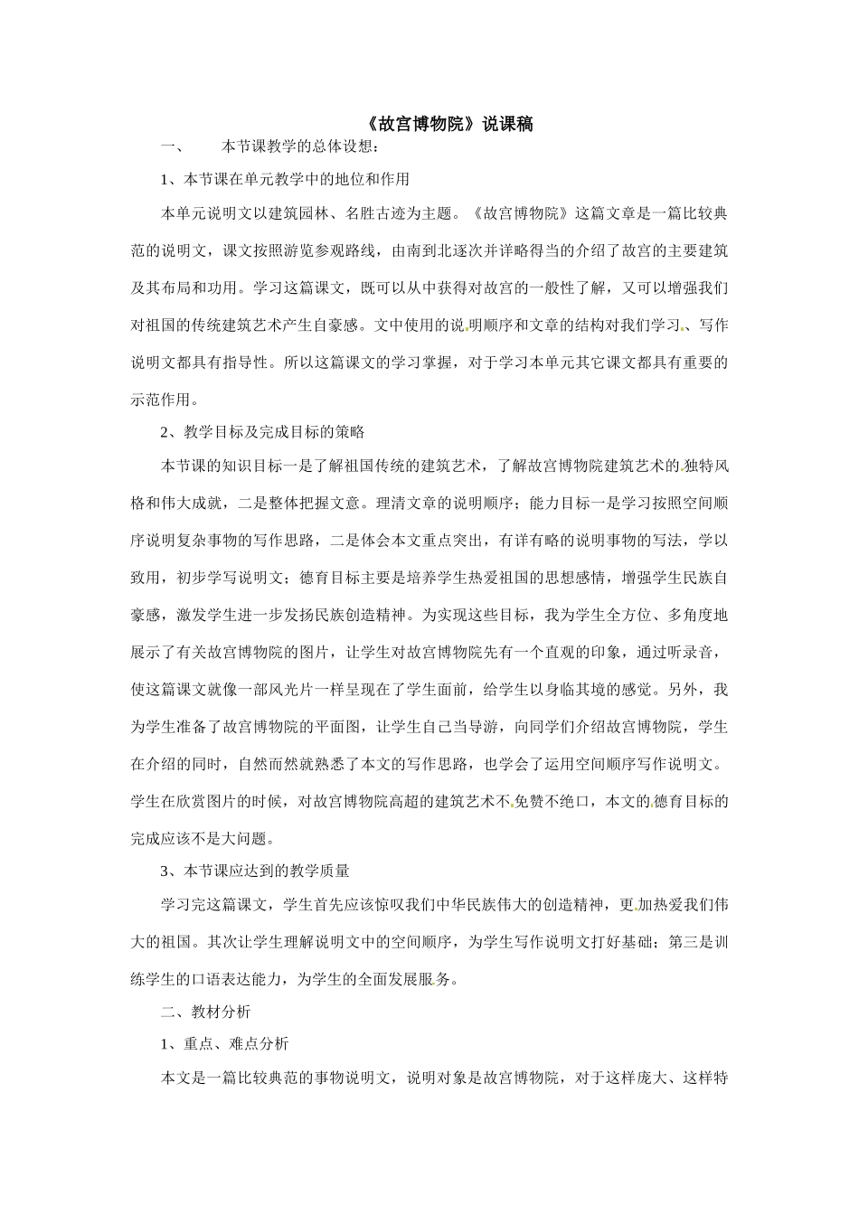 七年级语文下册第16课《故宫博物院》说课稿教学设计鲁教版教材_第1页