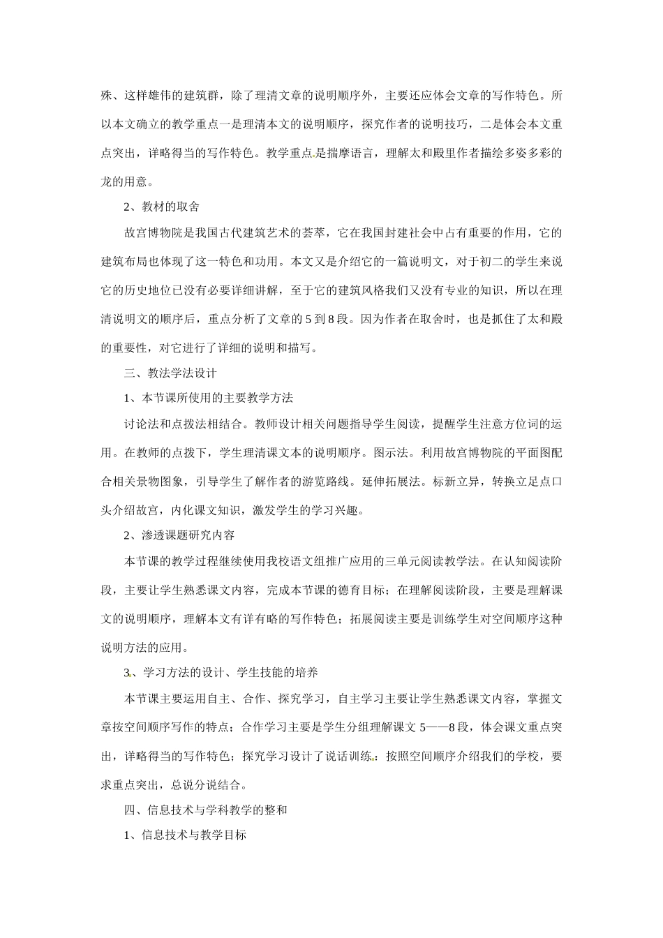 七年级语文下册第16课《故宫博物院》说课稿教学设计鲁教版教材_第2页