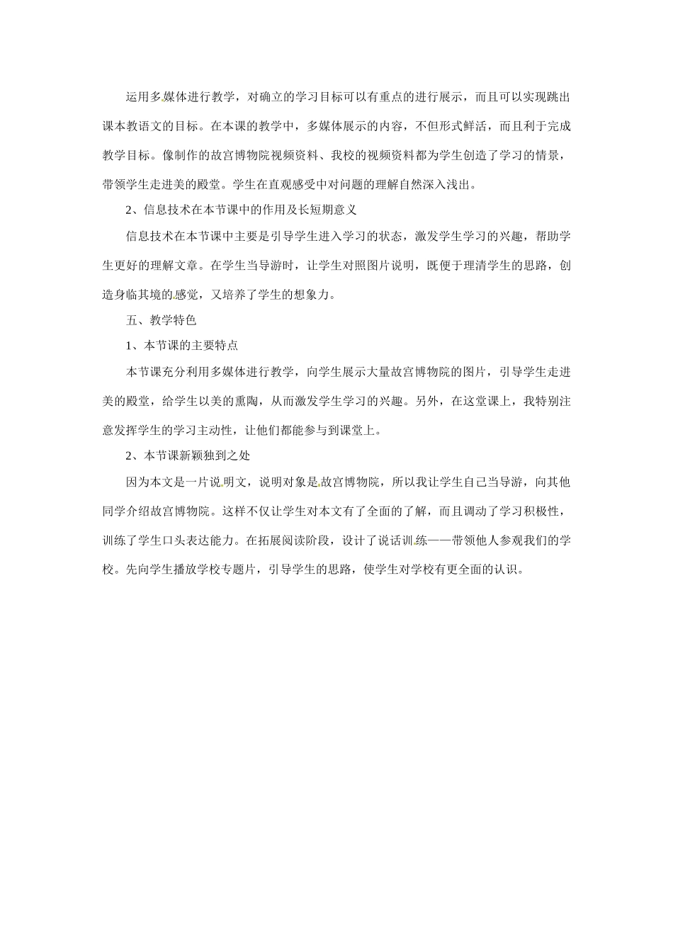 七年级语文下册第16课《故宫博物院》说课稿教学设计鲁教版教材_第3页