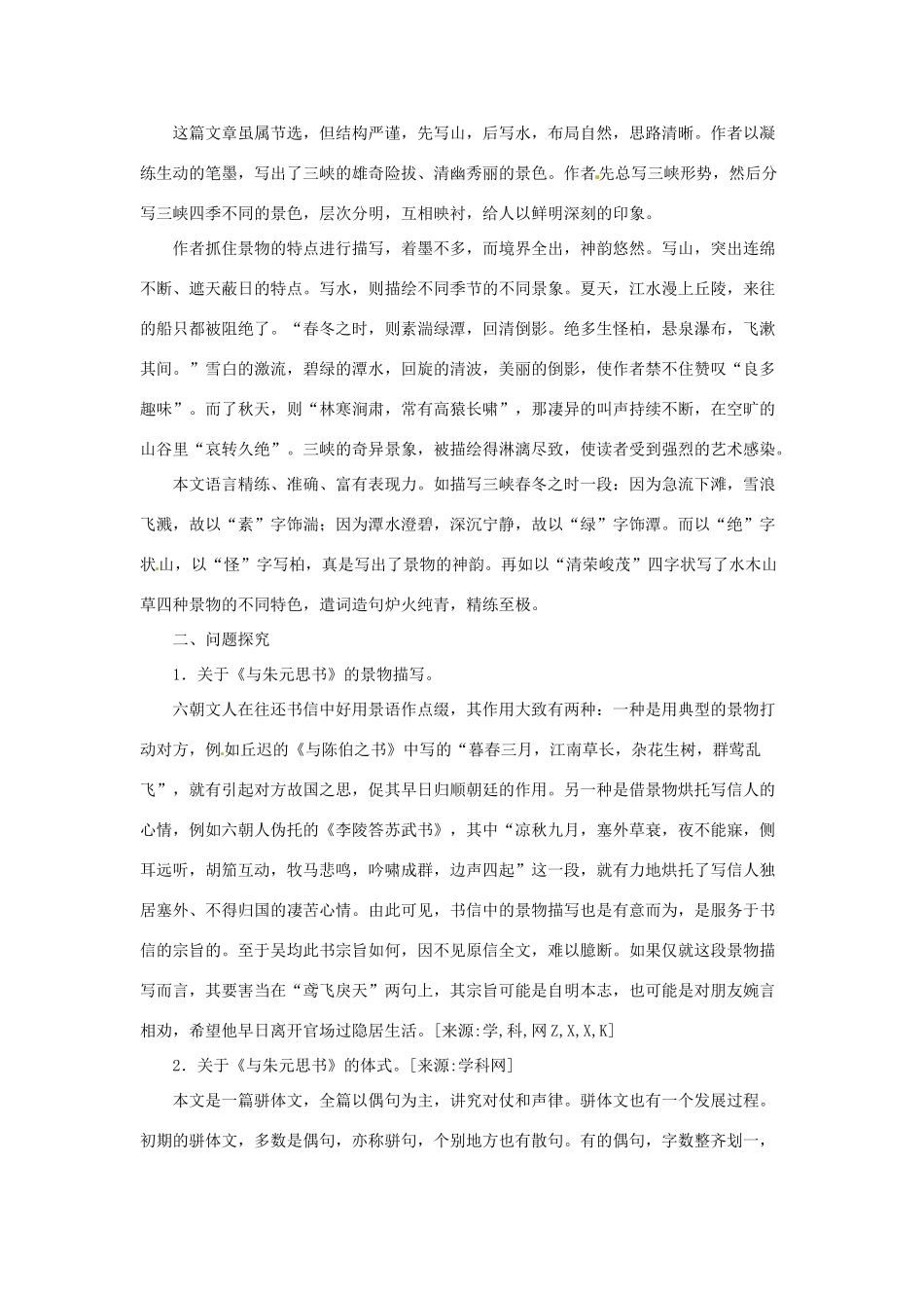 七年级语文下册第16课 短文二篇 教学资料长春版教材_第2页