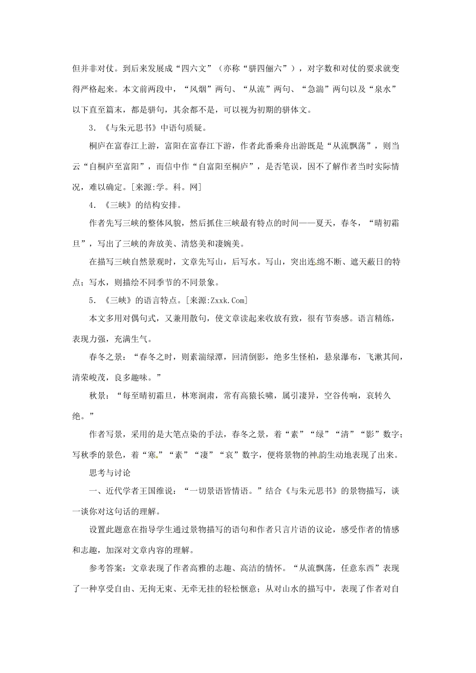 七年级语文下册第16课 短文二篇 教学资料长春版教材_第3页