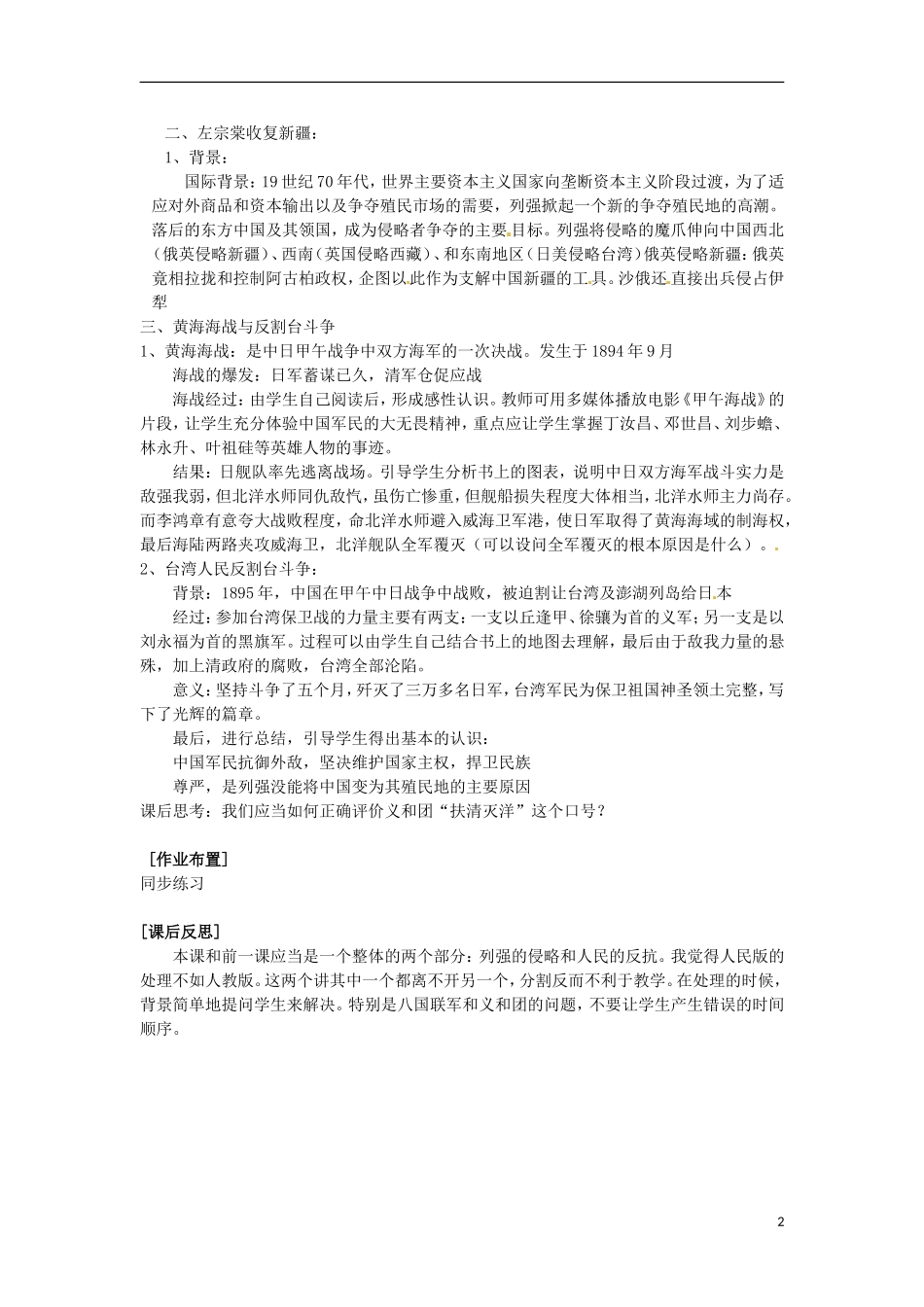 甘肃省积石山保安族东乡族萨拉族自治县银川中学高中历史 2.2中国军民维护国家主权的斗争教案 人民版必修1_第2页