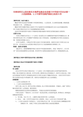 甘肃省积石山保安族东乡族萨拉族自治县银川中学高中历史 2.2中国军民维护国家主权的斗争教案 人民版必修1