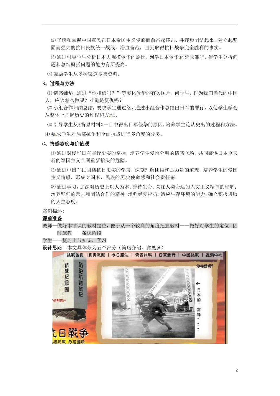 甘肃省积石山保安族东乡族萨拉族自治县银川中学高中历史 2.3中国军民维护国家主权的斗争（参赛）教案 人民版必修1_第2页