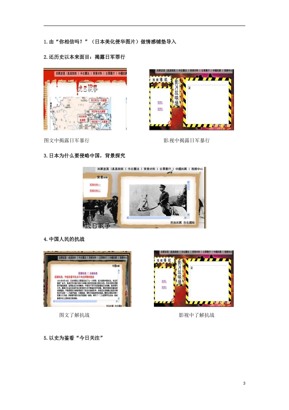 甘肃省积石山保安族东乡族萨拉族自治县银川中学高中历史 2.3中国军民维护国家主权的斗争（参赛）教案 人民版必修1_第3页