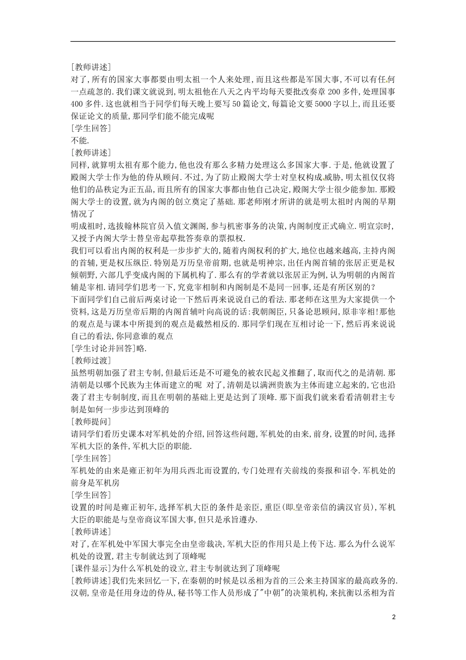 甘肃省积石山保安族东乡族萨拉族自治县银川中学高中历史 1.4专制时代晚期的政治形态(1)教案 人民版必修1_第2页