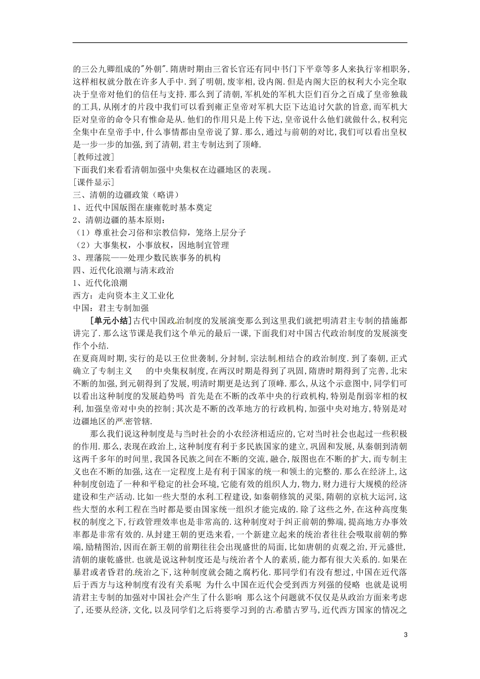 甘肃省积石山保安族东乡族萨拉族自治县银川中学高中历史 1.4专制时代晚期的政治形态(1)教案 人民版必修1_第3页