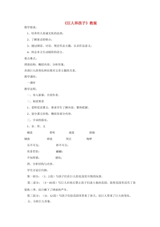 七年级语文下册第11课《巨人和孩子》教学设计语文版教材