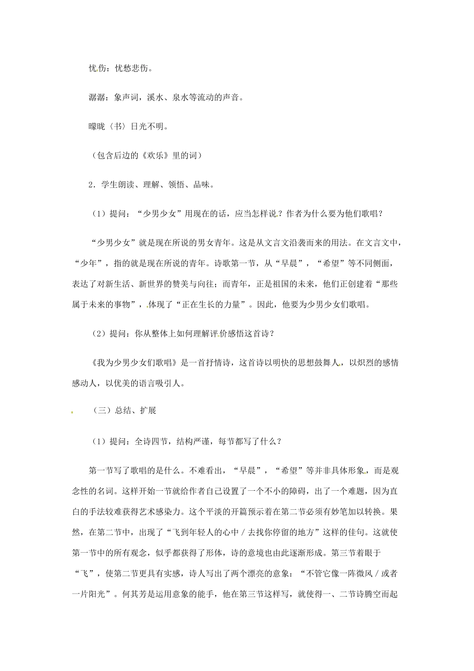 七年级语文下册第15课《我为少男少女们歌唱》教学设计语文版教材_第3页