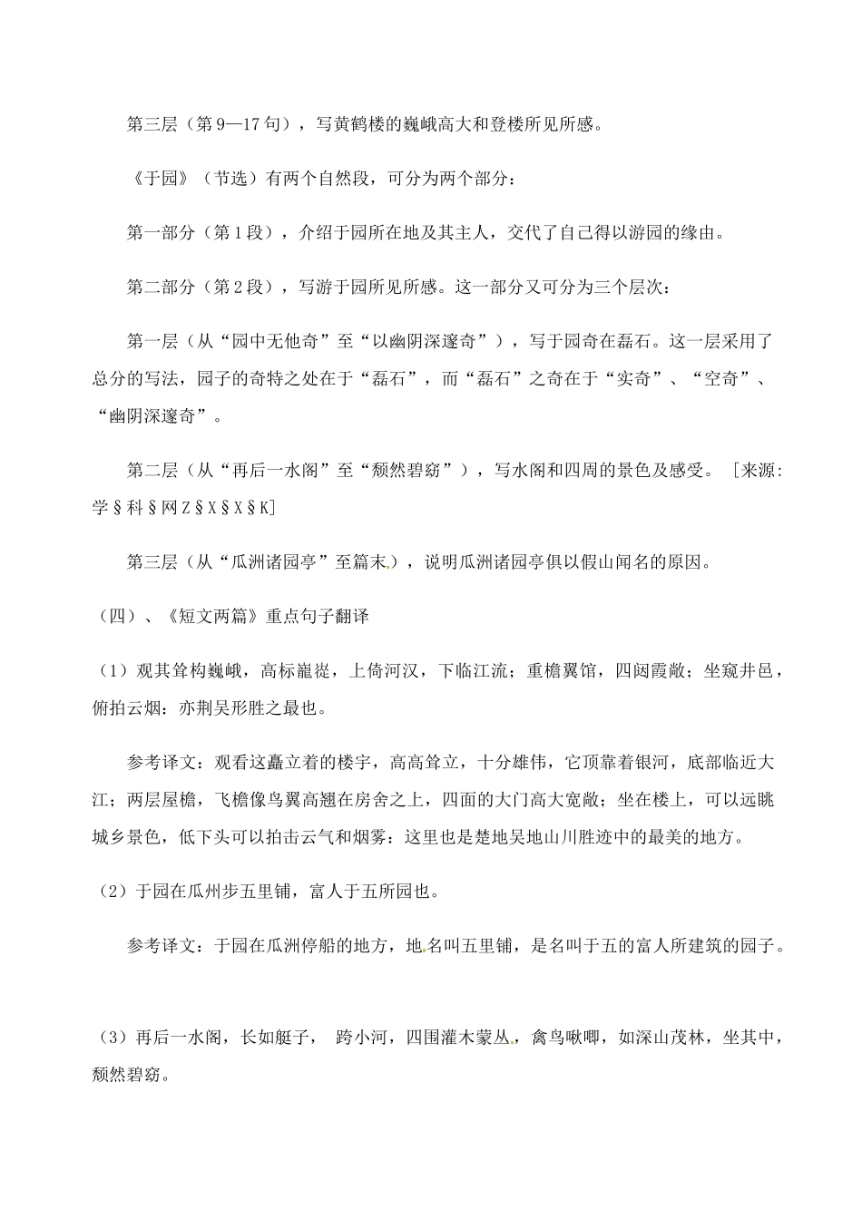 七年级语文下册第14课 短文两篇 教学设计苏教版教材_第3页