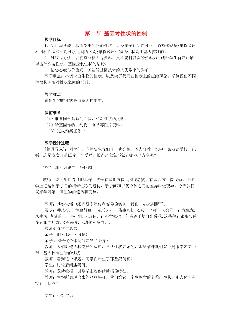 甘肃省白银市会宁县第四中学高中生物 4.2《基因对性状的控制》教学设计 新人教版必修2_第1页