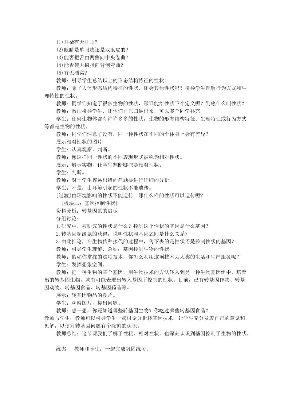 甘肃省白银市会宁县第四中学高中生物 4.2《基因对性状的控制》教学设计 新人教版必修2_第2页