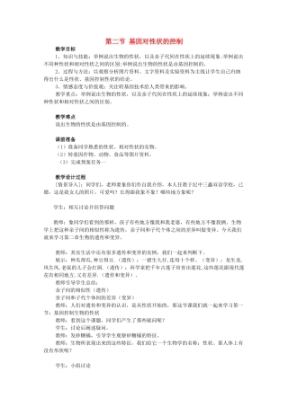 甘肃省白银市会宁县第四中学高中生物 4.2《基因对性状的控制》教学设计 新人教版必修2