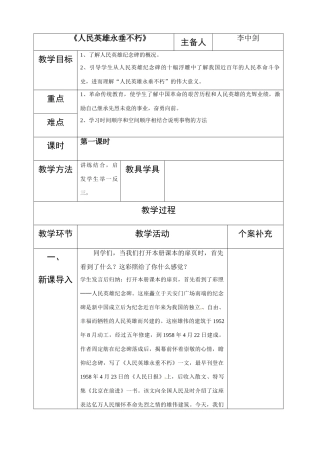 七年级语文下册第11课 人民英雄永垂不朽 教学设计苏教版教材