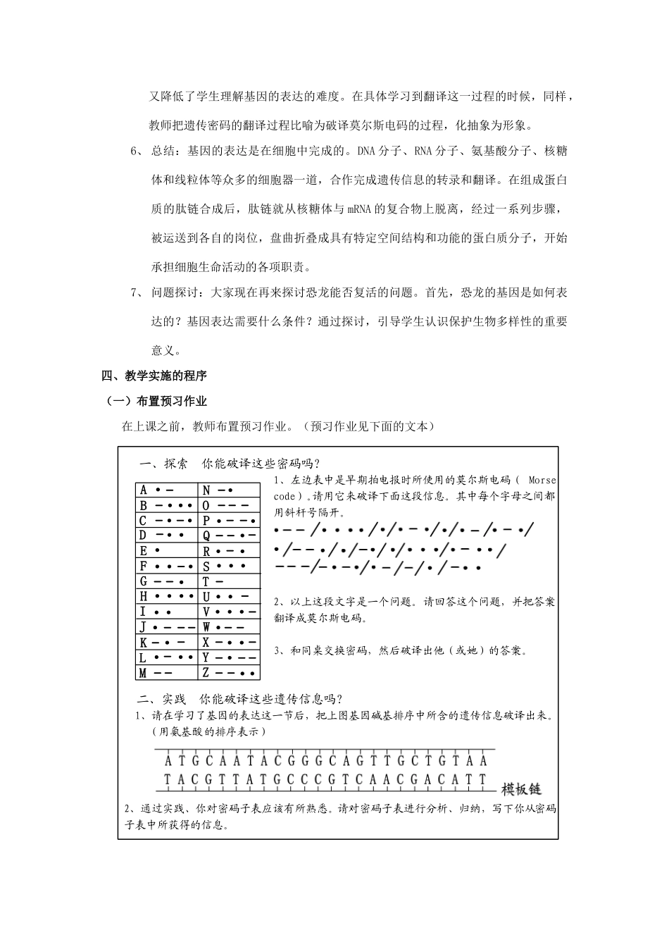 甘肃省白银市会宁县第四中学高中生物 4.1基因指导蛋白质的合成的教学设计 新人教版必修2_第2页
