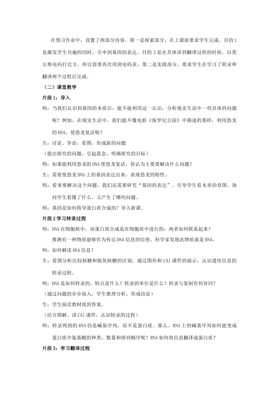 甘肃省白银市会宁县第四中学高中生物 4.1基因指导蛋白质的合成的教学设计 新人教版必修2_第3页