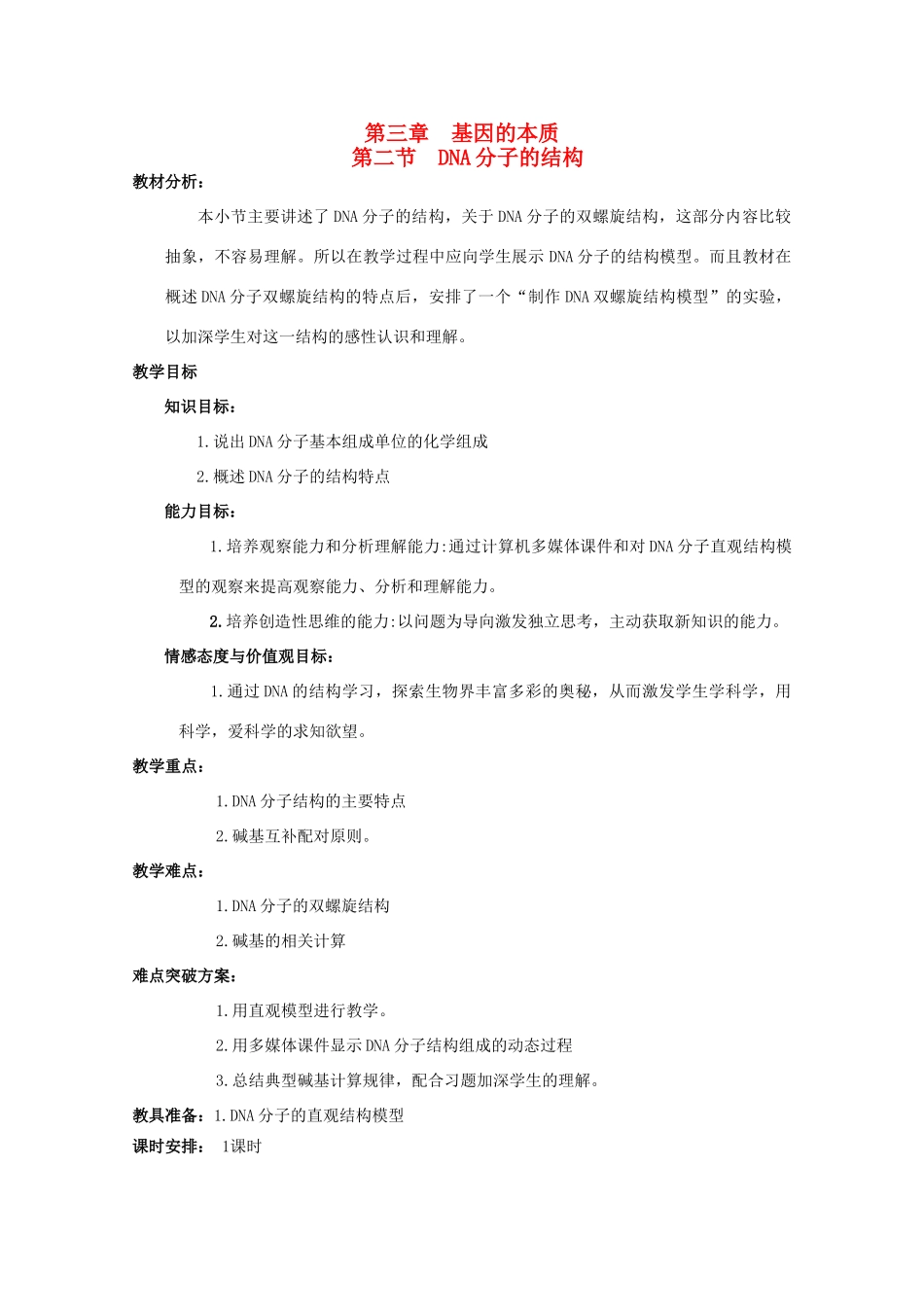 甘肃省白银市会宁县第四中学高中生物 3.2DNA分子的结构教案 新人教版必修2_第1页