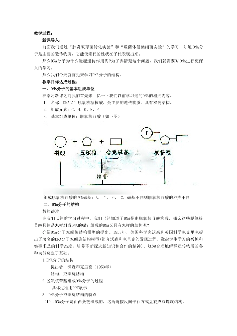 甘肃省白银市会宁县第四中学高中生物 3.2DNA分子的结构教案 新人教版必修2_第2页